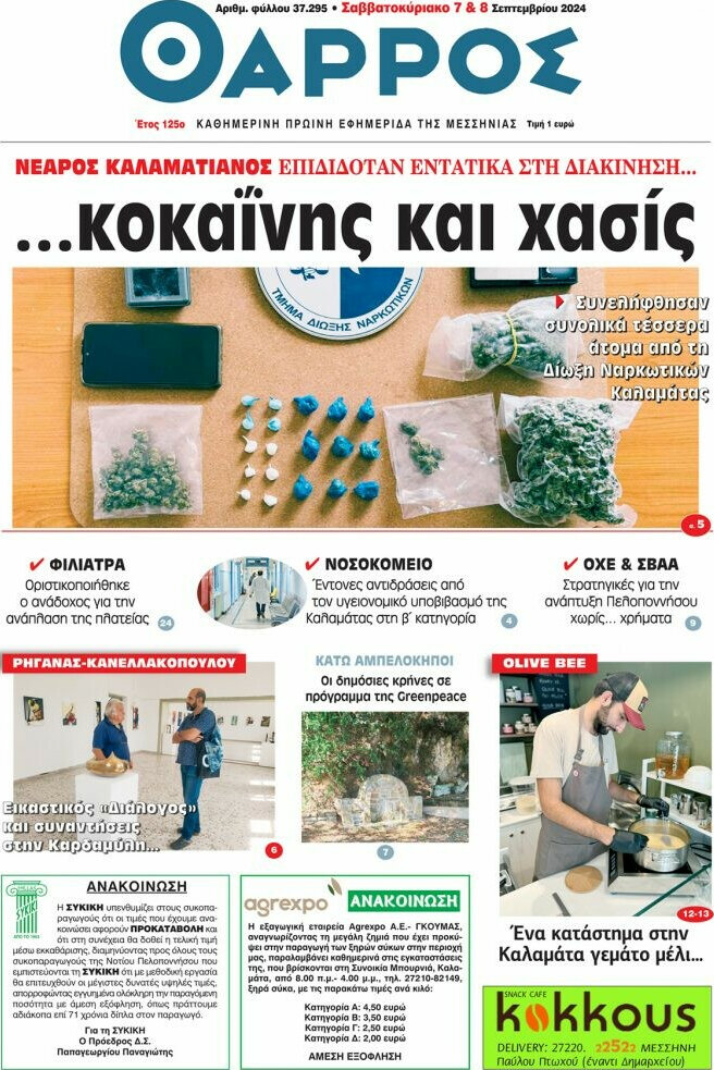 Θάρρος