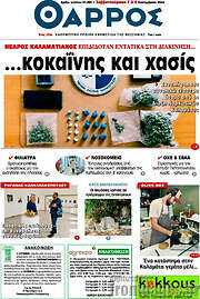 /Θάρρος