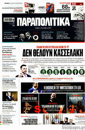 Παραπολιτικά: Δεν θέλουν Κασσελάκη