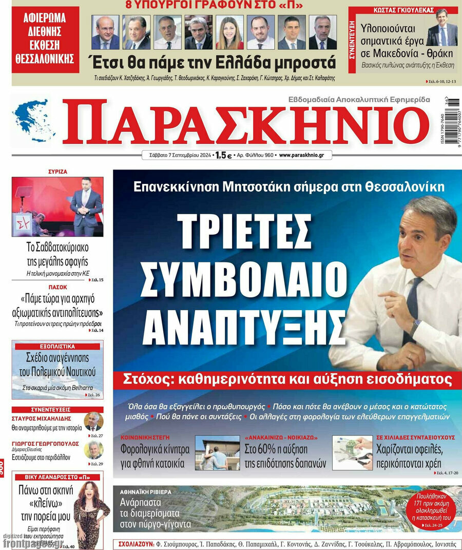 Παρασκήνιο