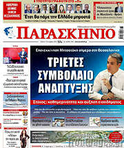 /Παρασκήνιο