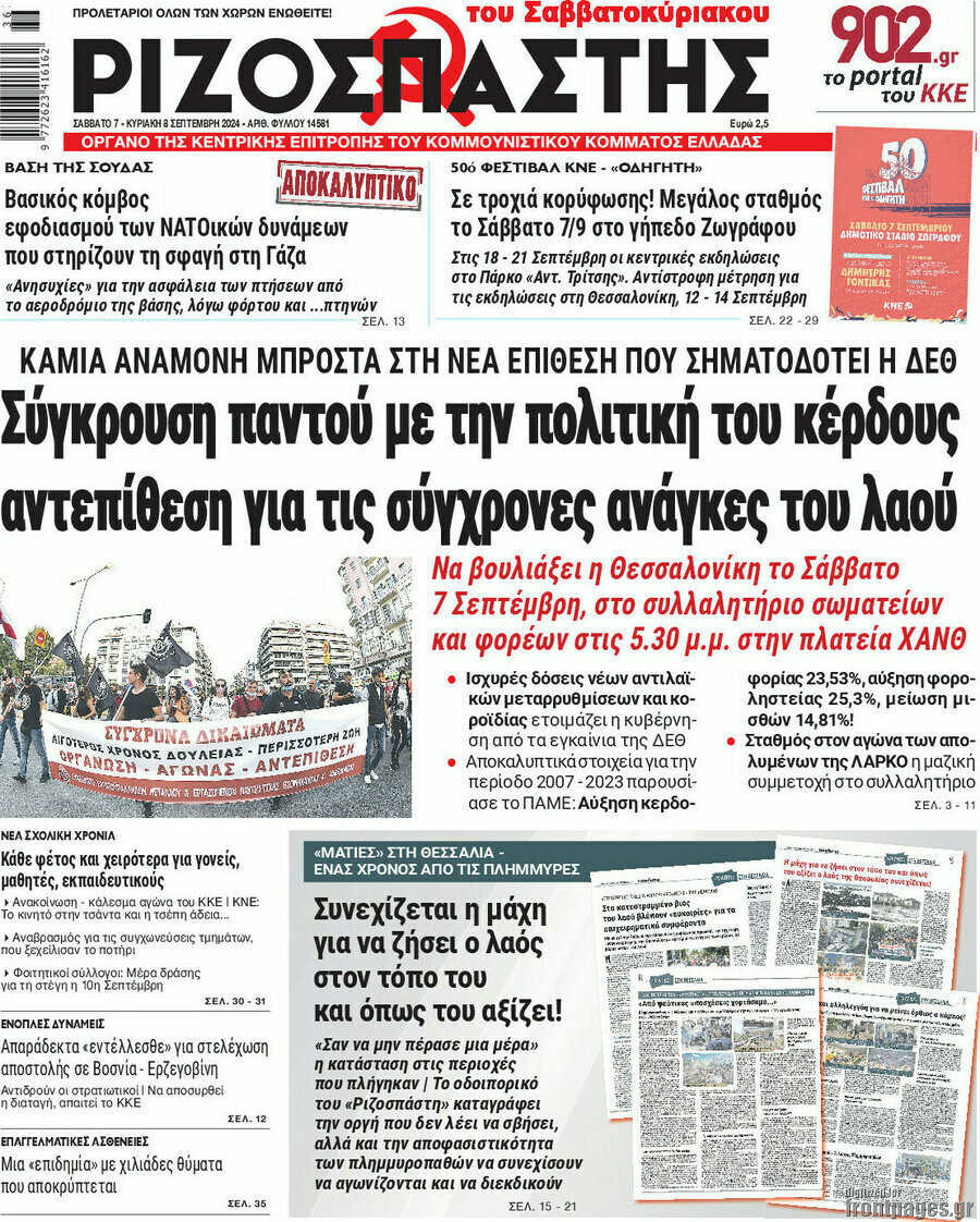 Ριζοσπάστης