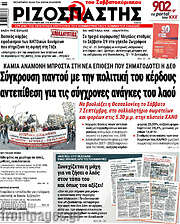 /Ριζοσπάστης