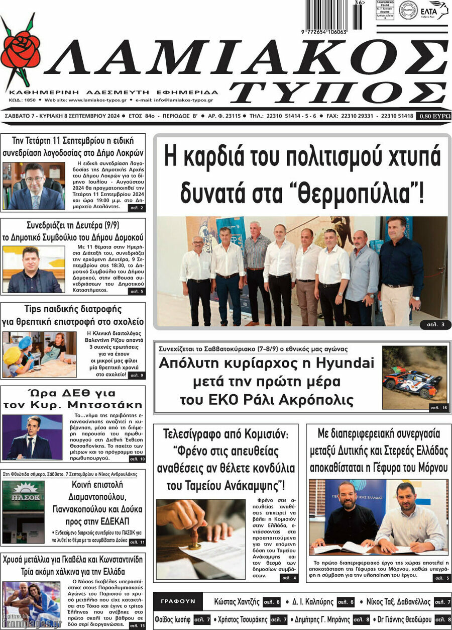 Λαμιακός Τύπος