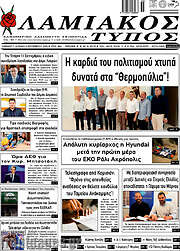 /Λαμιακός Τύπος
