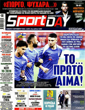Πρωτοσέλιδο εφημερίδας Sport Day - protoselida