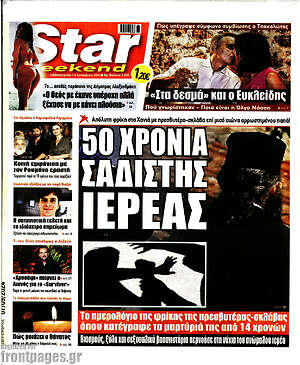 Πρωτοσέλιδο εφημερίδας Star press - protoselida