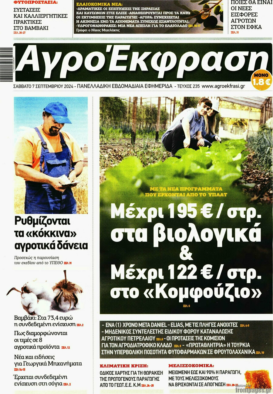 Αγροέκφραση