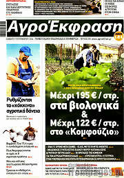 /Αγροέκφραση