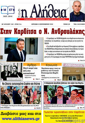 Πρωτοσέλιδο Η Αλήθεια