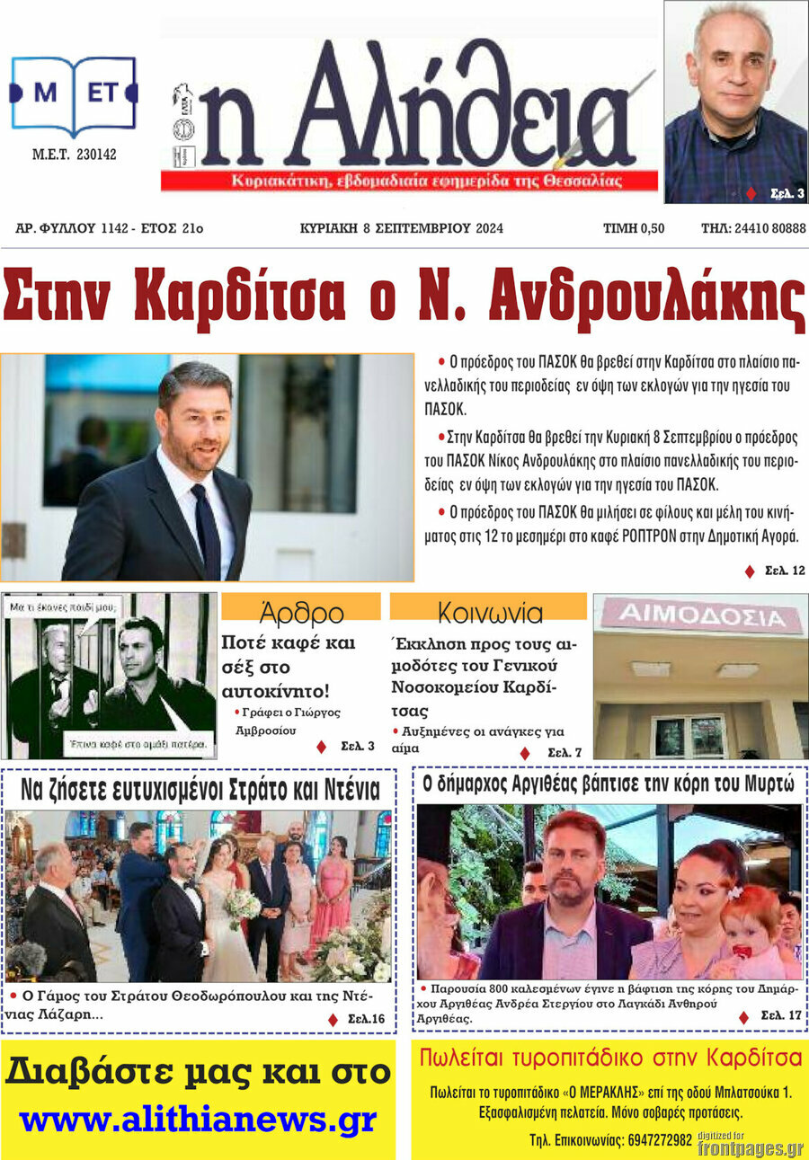 Η Αλήθεια