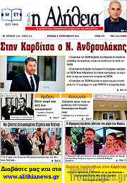 /Η Αλήθεια