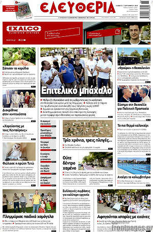 Πρωτοσέλιδο Ελευθερία