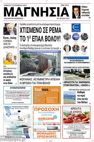 Πρωτοσέλιδο Μαγνησία