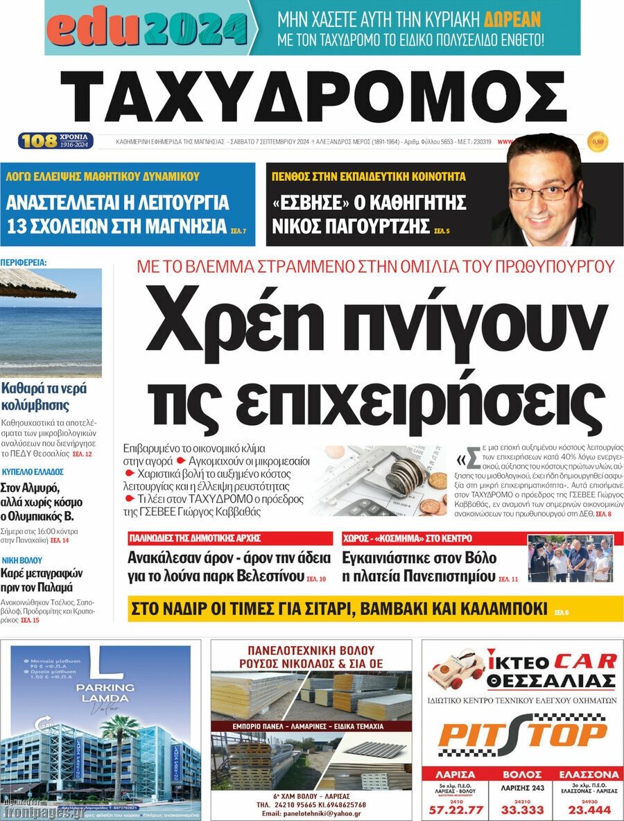 Ταχυδρόμος