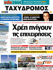 /Ταχυδρόμος