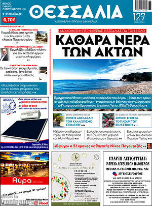 Πρωτοσέλιδο Θεσσαλία