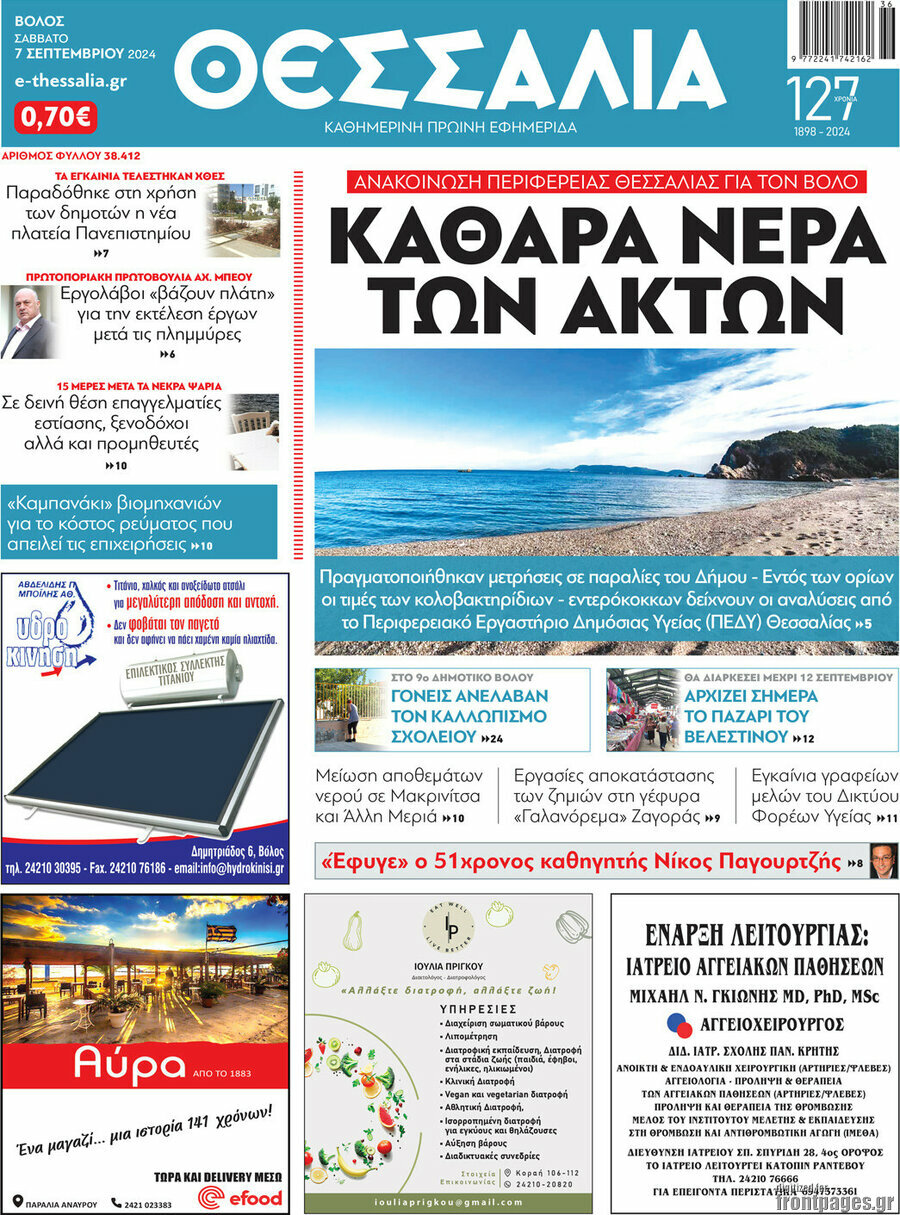 Θεσσαλία