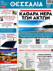 /Θεσσαλία