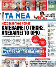 /Τα Νέα