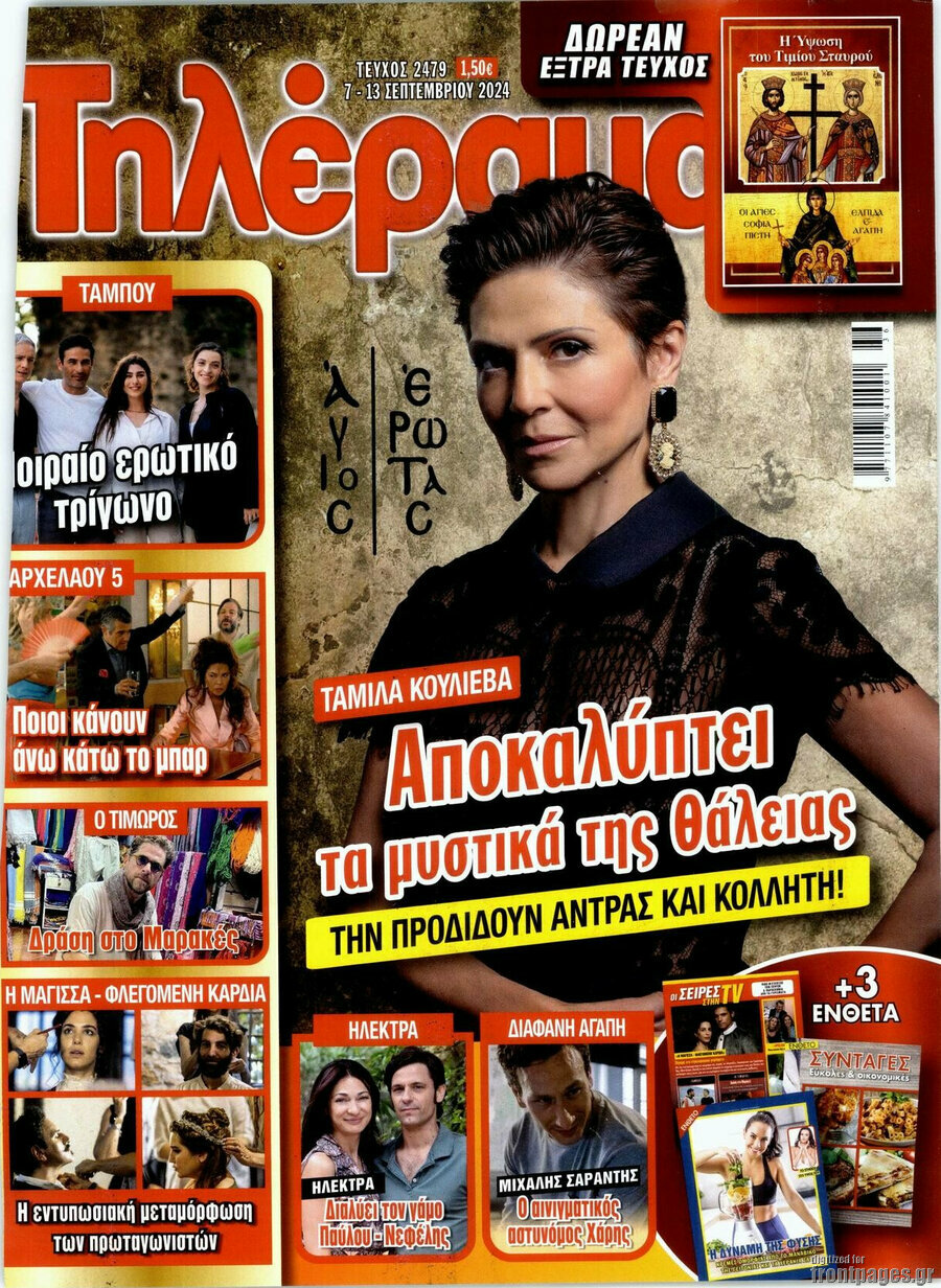 Τηλέραμα