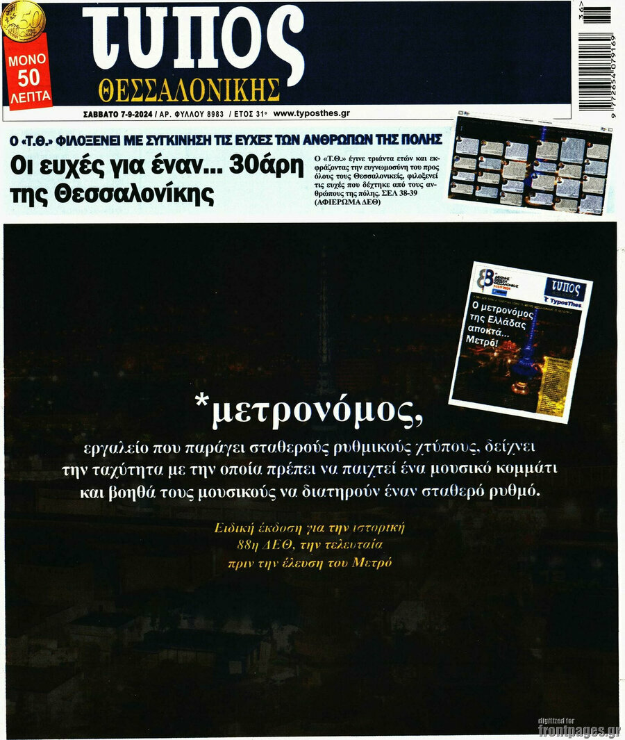 Τύπος Θεσσαλονίκης