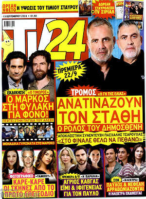 Περιοδικό TV24
