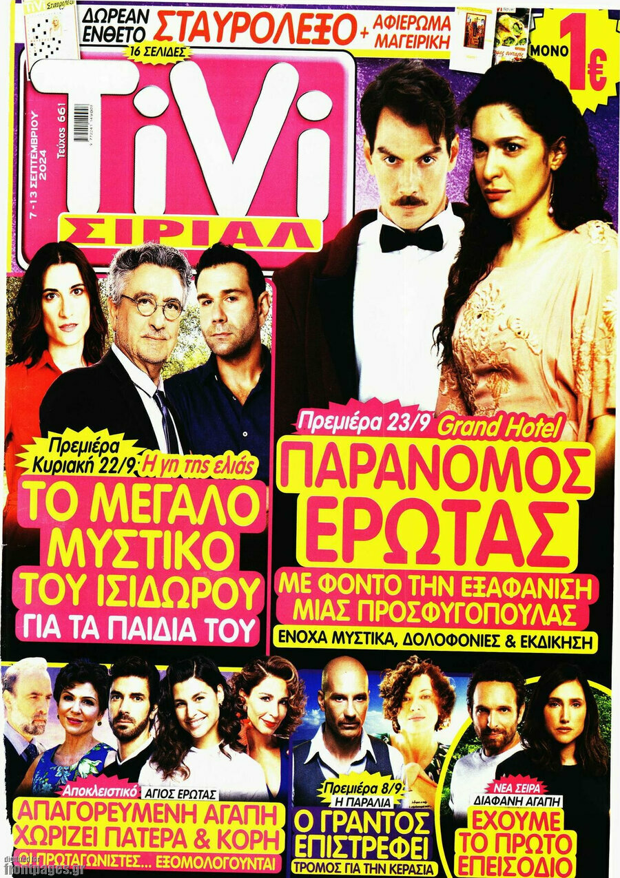 TIVI Σίριαλ