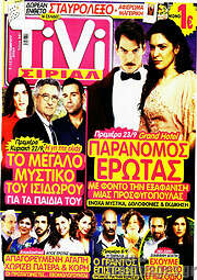 /TIVI Σίριαλ