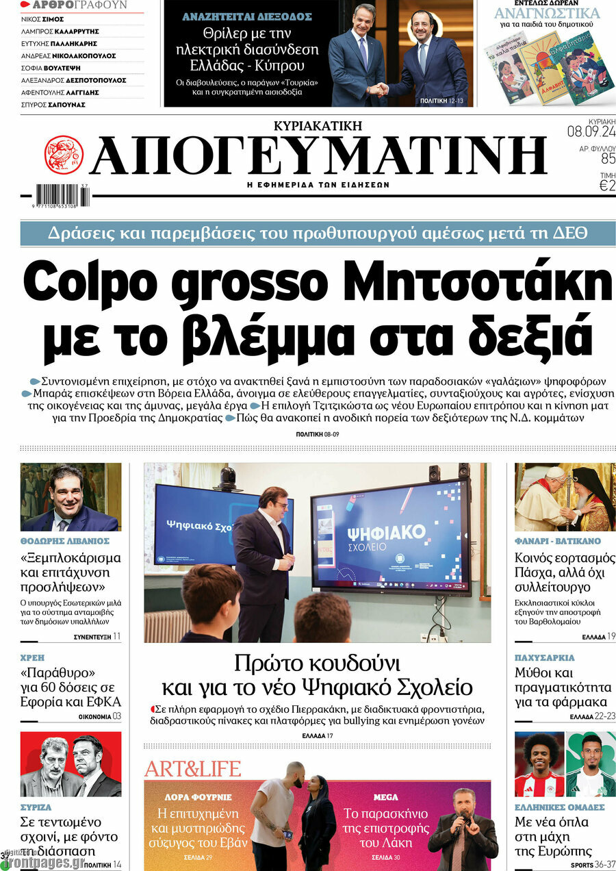 Απογευματινή