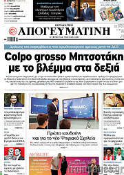 /Απογευματινή
