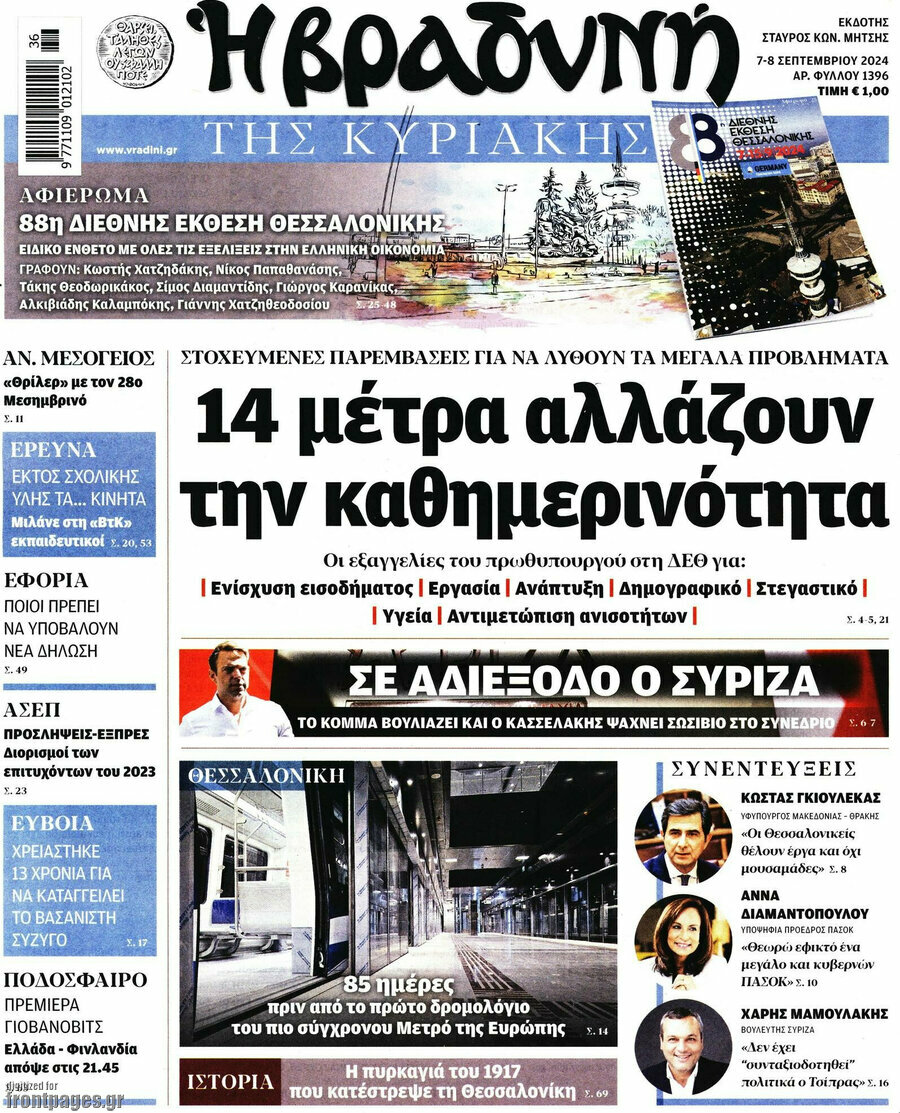 Βραδυνή