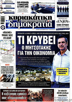 Πρωτοσέλιδο εφημερίδας Δημοκρατία - protoselida