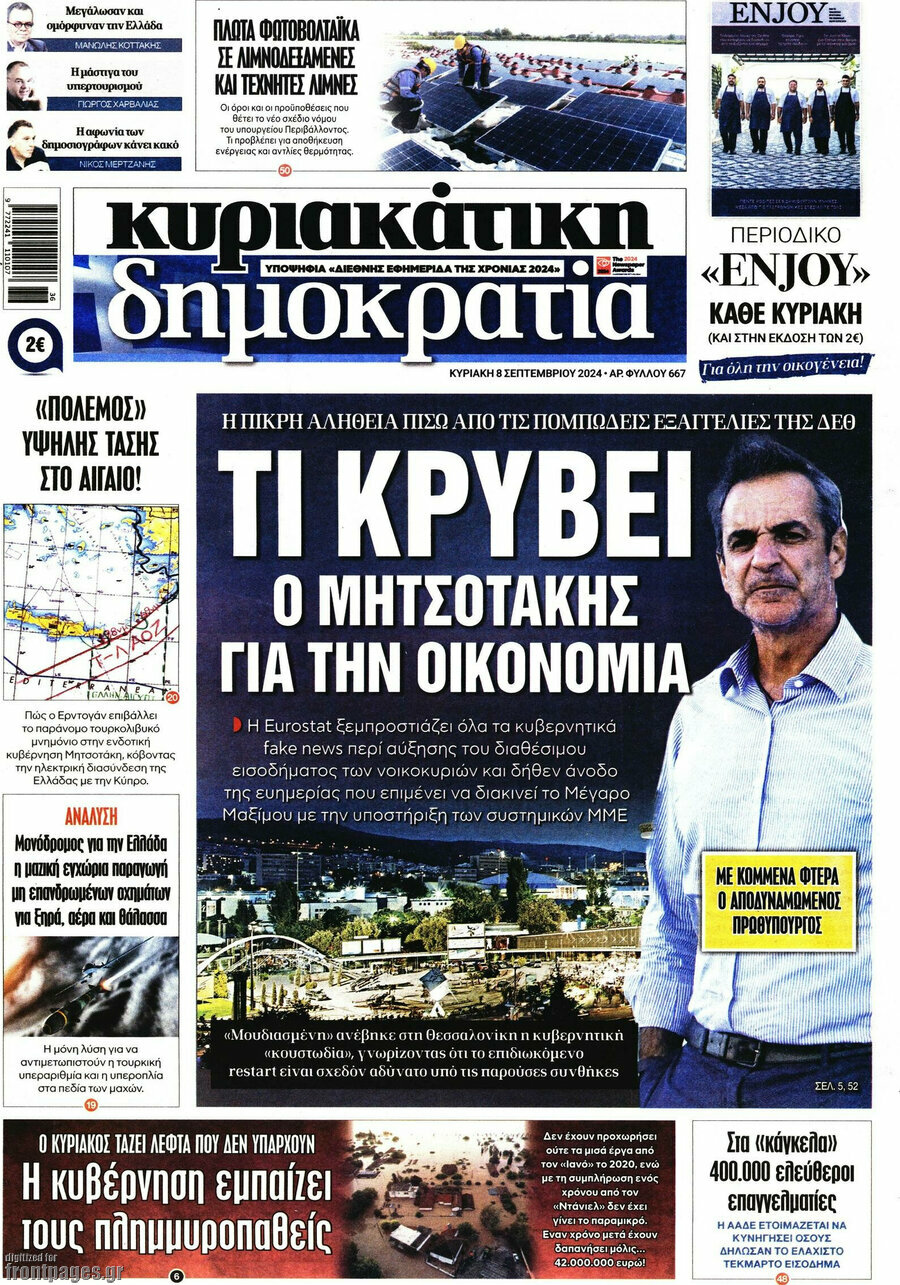 Δημοκρατία