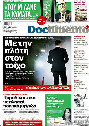 Documento: Με την πλάτη στον τοίχο