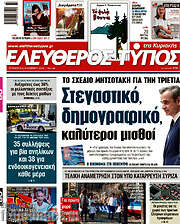 /Ελεύθερος Τύπος