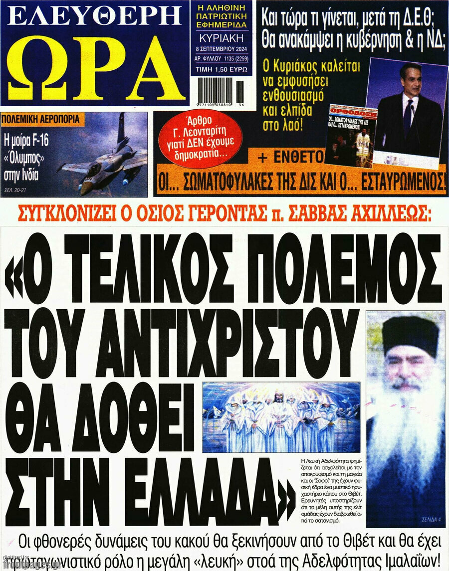 Ελεύθερη ώρα