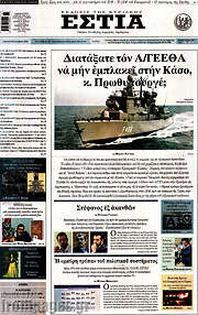 /Εστία