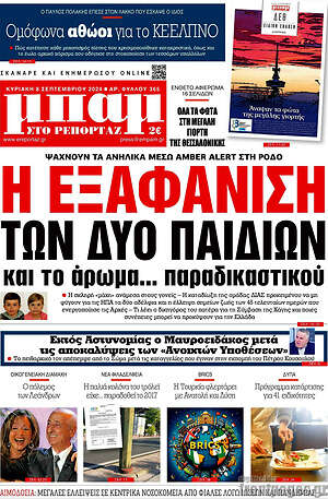Πρωτοσέλιδο εφημερίδας Μπαμ - protoselida