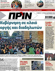 /Πριν