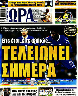 Πρωτοσέλιδο εφημερίδας Η Ώρα των Σπορ - protoselida