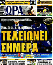 /Η Ώρα των Σπορ