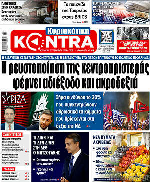 Kontra News: Η ρευστοποίηση της κεντροαριστεράς φέρνει αδιέξοδο και ακροδεξιά