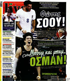 Πρωτοσέλιδο εφημερίδας Live Sport - protoselida
