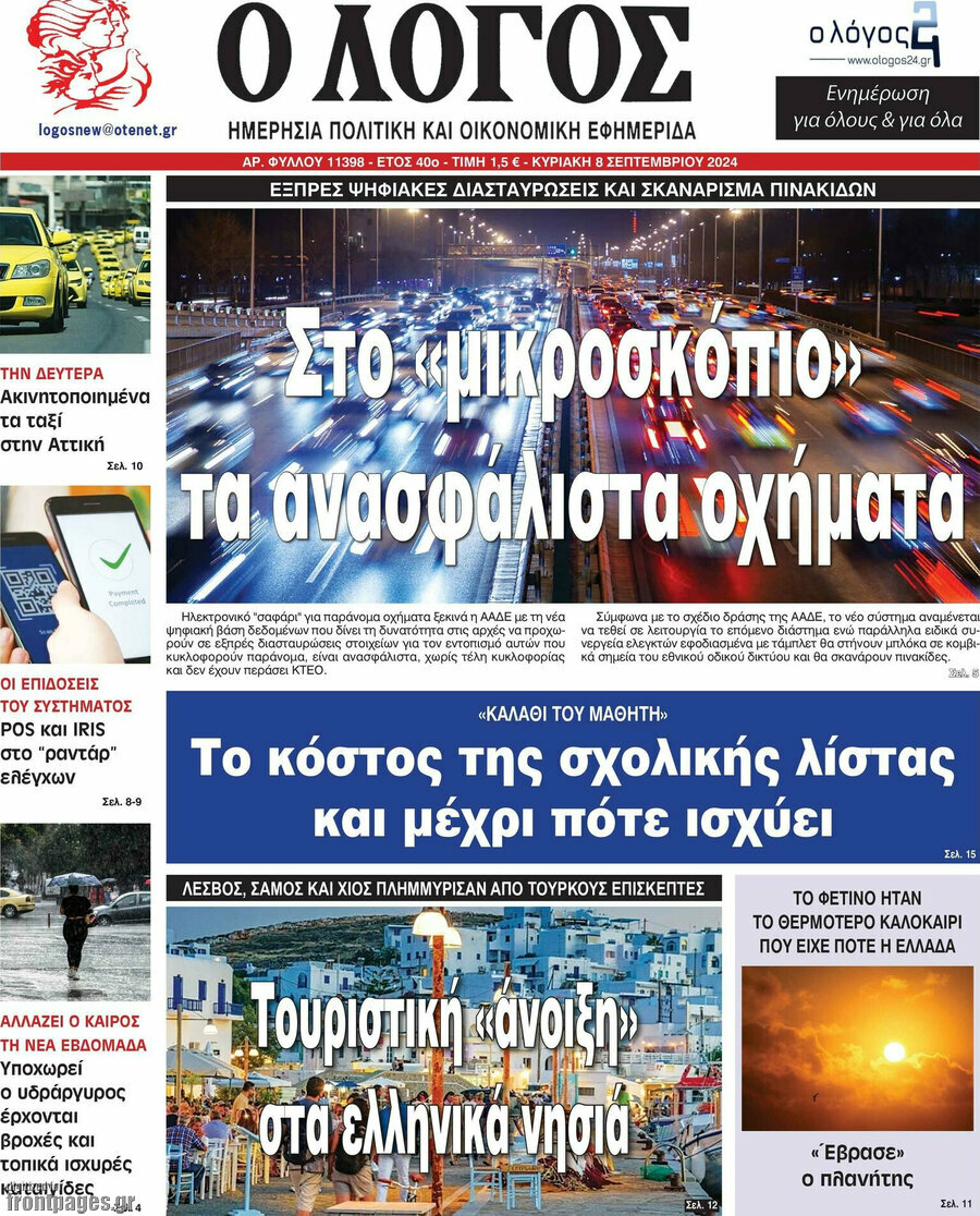 Ο Λόγος