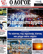 /Ο Λόγος