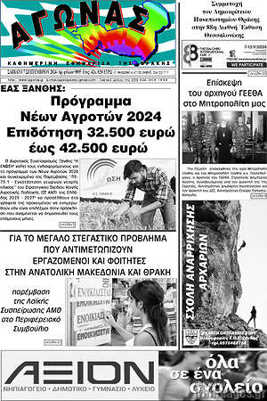 Πρωτοσέλιδο Αγώνας