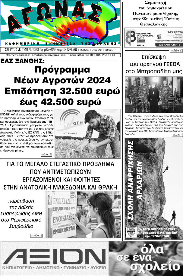 Αγώνας