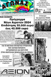 /Αγώνας