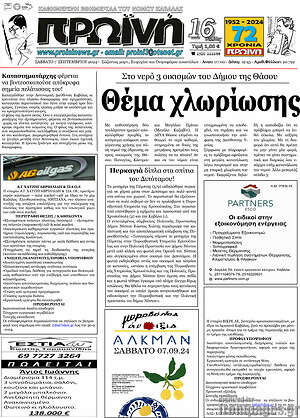 Πρωτοσέλιδο Πρωινή